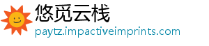 悠觅云栈